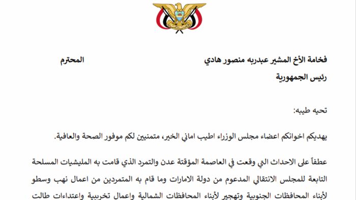 المذكرة | مجلس وزراء #اليمن يرفع مذكرة للمطالبة بإنهاء مشاركة الامارات.. ويكشف: السعودية لم تسر وفق الإتفاق
