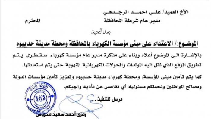 وثيقة | محافظ سقطرى يوجه بتطويق الموقع الذي نقلت إليه مولدات الكهرباء