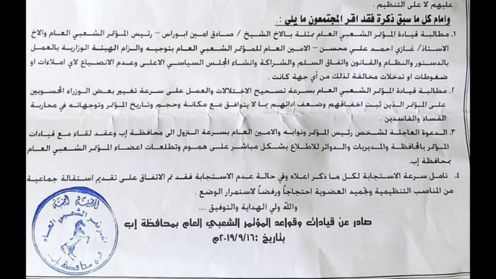 وثيقة | مؤتمر #إب يدين تعيينات خارج القانون وإقصاء أبناء المحافظة ويطالب بتغيير وزراء مؤتمريين.. وثورة مرتقبة