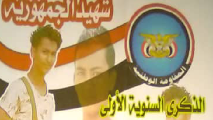 الخوخة تحيي الذكرى الأولى لإستشهاد بطل حراس الجمهورية «المعصلي»