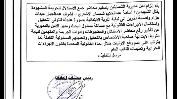 وثيقة | تنسيقية شباب الحجرية تدعو إلى تظاهرة الخميس للإقتصاص من قتلة "اسامة" و "أشرف"