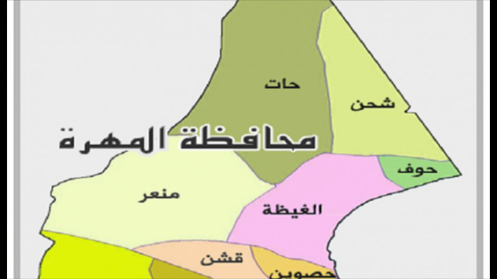 مصدر بمحلية المهرة ينفي ادعاءات (بن عفرار) حول مشاركة مسئولين حكوميين بالاجتماع