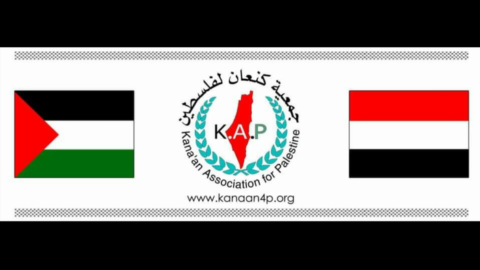 جمعية كنعان ترفض تعيين مليشيا الحوثي لهيئة إدارية والسطو على أرصدتها.. (بيان)