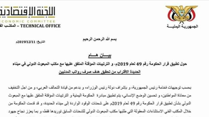 قريباً | الحكومة تكشف عن ترتيبات لصرف رواتب الموظفين بجميع المحافظات "بيان"