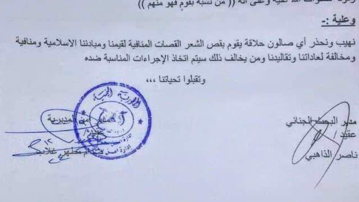 "قصات شعر إسلامية"... تعميم لمليشيا الحوثي مليء بالتهديد والوعيد