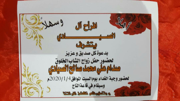 ألف مبروك للعريس (صدام)