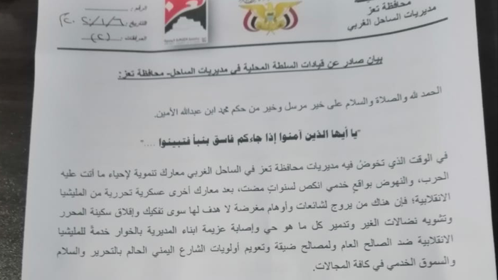 نصه| قيادة السلطة المحلية بتعز تصدر بيانا هاما لهذه الأسباب..