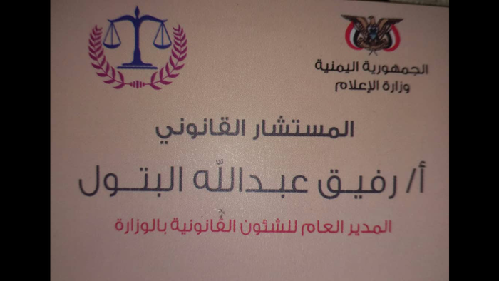 تعيين غير مؤهل مديرا عاما للشئون القانوينة بوزارة اعلام الحوثيين