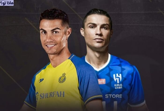 كريستيانو يقرر الانتقال للهلال