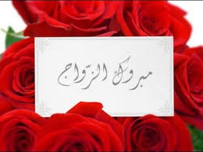 تهانينا آل صالح