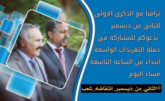 بعد قليل.. انطلاق تظاهرة الكترونية تحمل عنوان #الثاني_من_ديسمبر_انتفاضه_شعب ودعوة للمشاركة