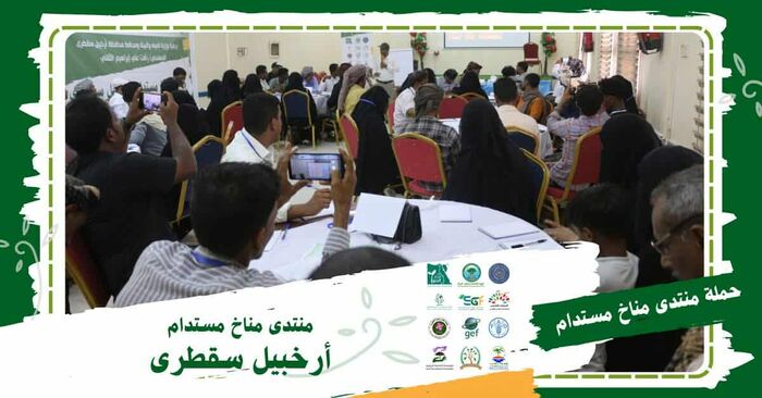 برعاية وزارة المياه ومحافظ سقطرى.. منتدى "مناخ مستدام" يرفع صوت الجزيرة للعالم نحو مستقبل أخضر