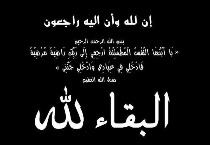 تعزية ومواساة