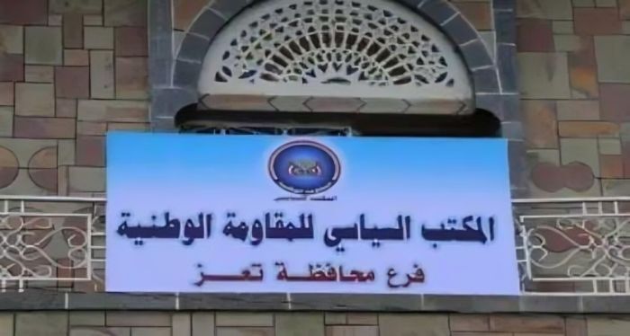 قيادة فرع سياسي المقاومة بتعز تعزّي حمود خالد الصوفي في وفاة عمه