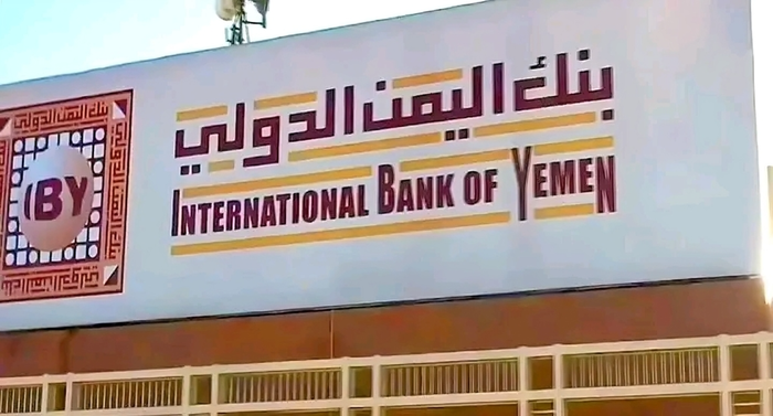 واشنطن تفرض عقوبات على بنك اليمن الدولي ومسؤوليه لدعمهم الحوثيين