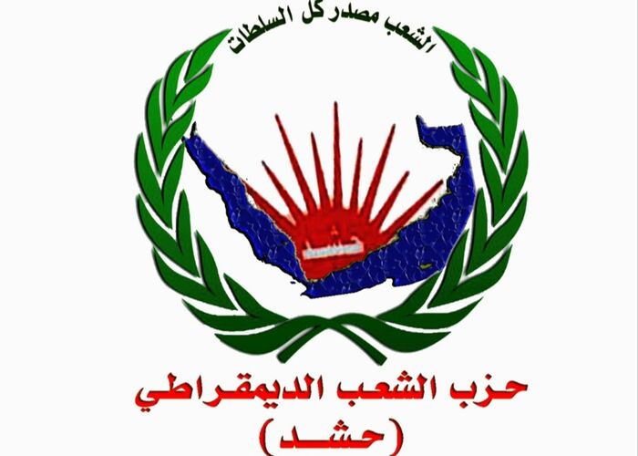 خلال تهنئة بمناسبة عيد الأضحى.. حزب "حشد" يوجه دعوة هامة إلى جميع الأحزاب والقوى السياسية الوطنية