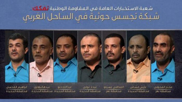 الإعلام العسكري للقوات المشتركة يكشف عن تفكيك خلية تجسس حوثية جديدة في الساحل الغربي