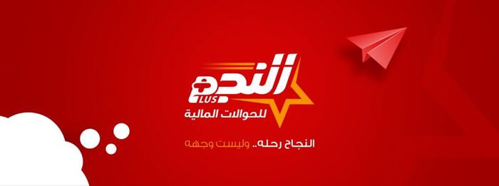 بعد الامتياز.. شبكة تحويلات شهيرة تعلن اعادة الحوالات المنسية وتعتمد هذه الخطوات