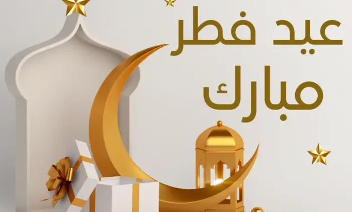 اليمن تعلن غداً أول أيام عيد الفطر