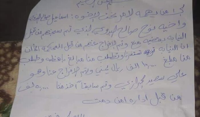 الضالع.. نيابة دمت تفرض مبالغ مالية مقابل الافراج عن المحتجزين "وثيقة"