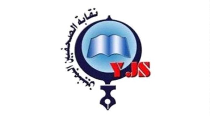 نقابة الصحفيين اليمنيين فرع #عدن تعلن فتح باب طلب العضوية