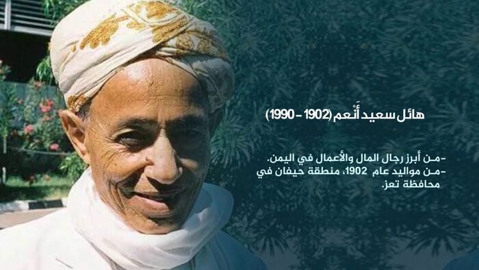 هائل سعيد أنعم.. سلطات الأمر الواقع .. وتجار الأزمات..؟؟!!