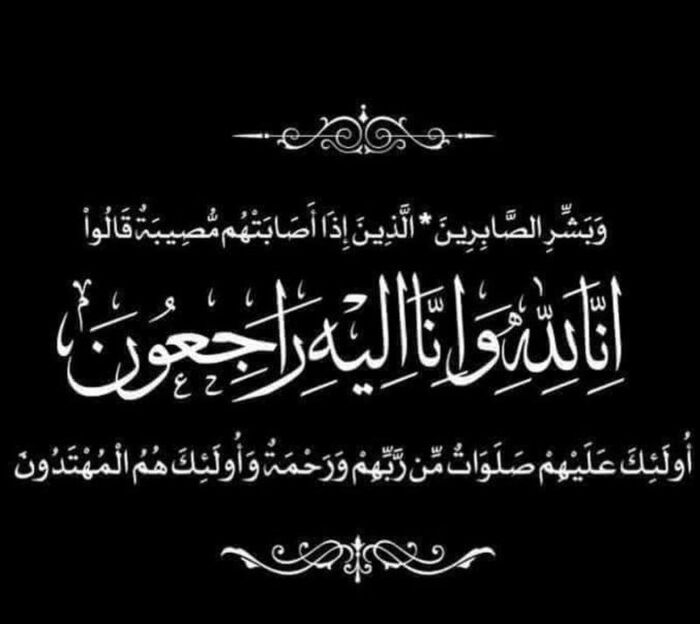 تعازينا آل الدودحي