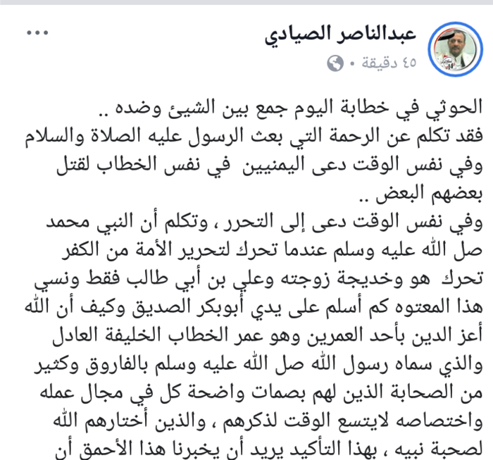 عبدالناصر الصيادي يكتب : الحوثي وخطاب اليوم