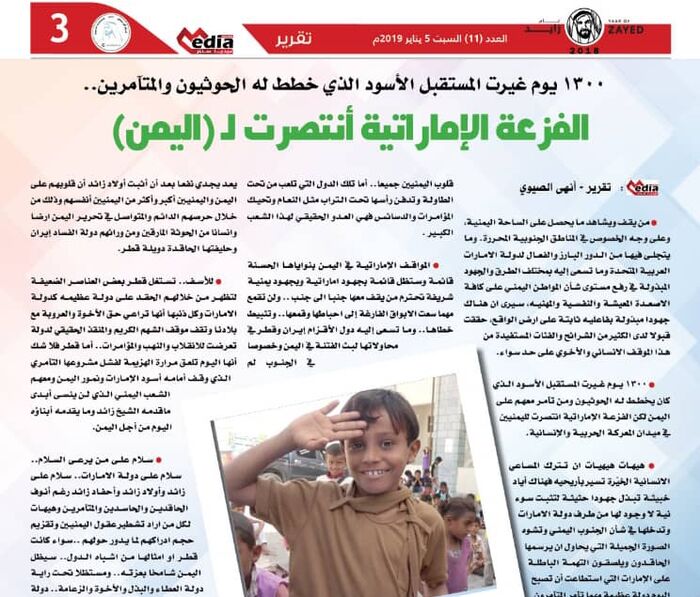 1300 يوم في مواجهة ميليشيا الحوثي.. الفزعة الإماراتية أنتصرت لـ ( #اليمن )
