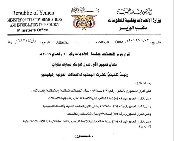 وزير #الإتصالات يصدر قرارا بتعيّين رئيسا تنفيذيا لشركة "تيليمن" وآخر لنقلها إلى #عدن