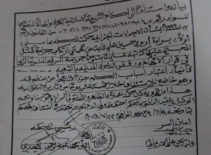 وثائق: غابت الرجولة وبقت (أروى ) خلف قضبان مركزي إب رغم صدور حكم ببراءتها.. مناشدة