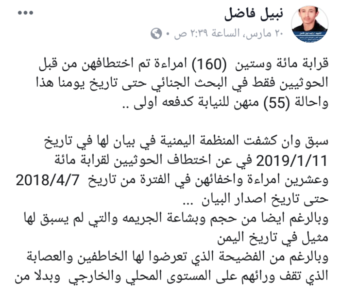 نبيل فاضل يكتب عن | قرابة (160) امرأة "فقط" اختطفها الحوثيين في البحث الجنائي حتى يومنا هذا