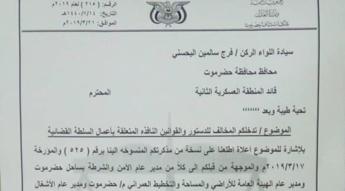 وثائق | محافظ #حضرموت يلغي السلطة #القضائية ورئيس الاستئناف يخاطب الرئاسة ومجلس القضاء