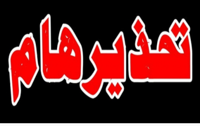تنبيه | جمعية #بشائر_الريف_التنموية الخيرية تنشر تعليمات لسكان #العود .. تعرف عليها