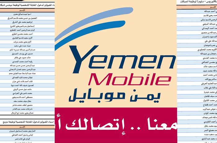 #يمن_موبايل | درجات وظيفية وفق المعايير "الهاشمية" تتصدرها " #صعدة " ومحافظات محرومة بينها " #تعز ".. أسماء المقبولين