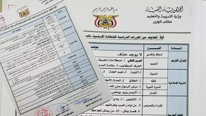 وثائق | كيف تعمل جماعة الحوثي على تجهيل أبناء #اليمن ?