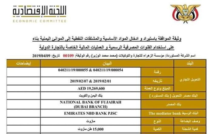 أنور العامري مخاطبا تجار النفط في السفن المحتجزة | توجهوا إلى بنك #عدن .. "وثائق + تفاصيل"