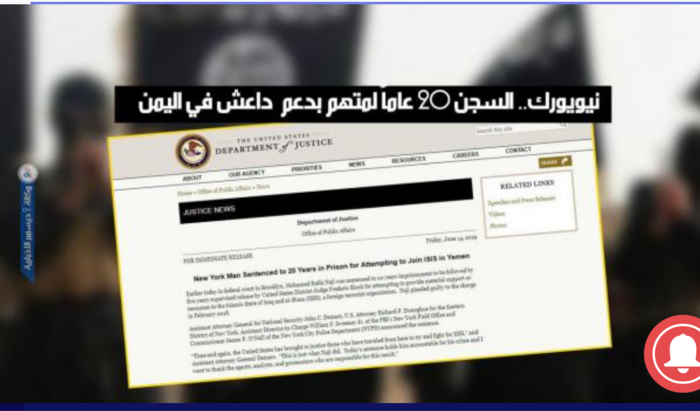 محكمة فيدرالية تصدر حكما بالسجن لمدة 20 عاما لدعم تنظيم داعش في #اليمن