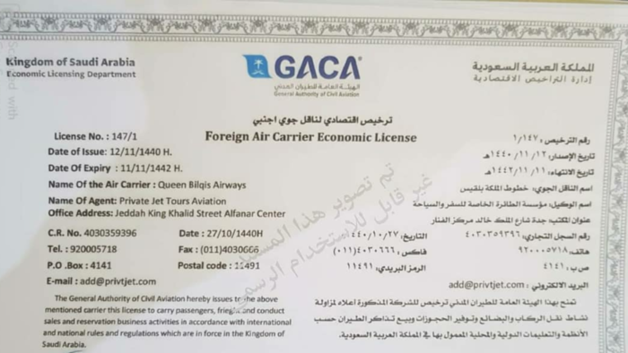 طيران "بلقيس" تدشن رحلاتها إلى السعودية