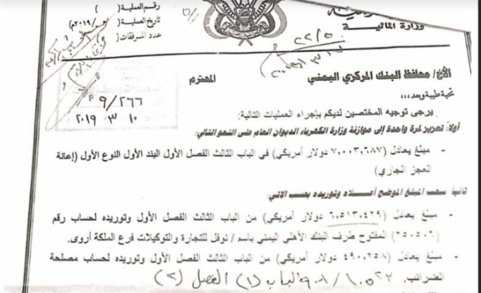 وثائق | فضيحة مستشار البنك المركزي اليمني وحقيقة الوثيقة المسربة