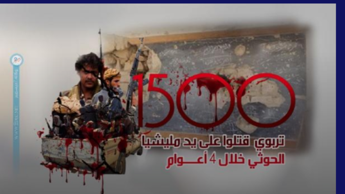 تقرير نقابي | مقتل 1500 تربوي على يد ميليشيا الحوثي خلال 4 أعوام