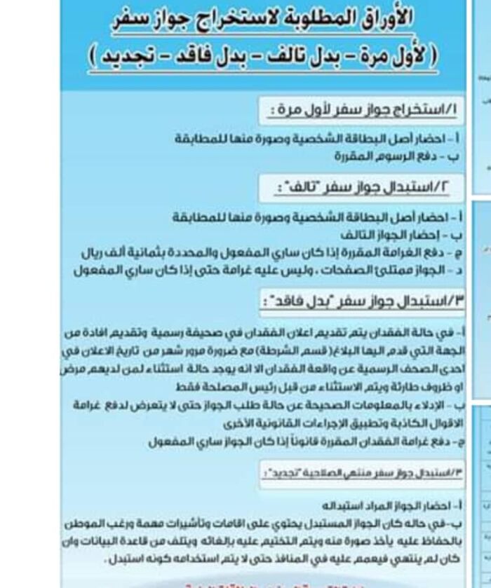 تنفذها المصلحة بعدن.. حملة توعوية للتعريف بآليات واجراءات استخراج جواز السفر