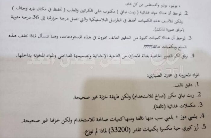وثائق : فساد كارثي في برنامج الغذاء العالمي.. أغذية منتهية الصلاحية توزع في اليمن