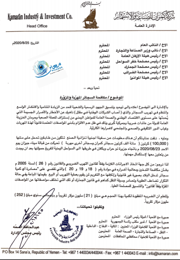 وثيقة | سفينة تنزانية تحمل سجائر مهربة تتجه نحو السواحل اليمنية