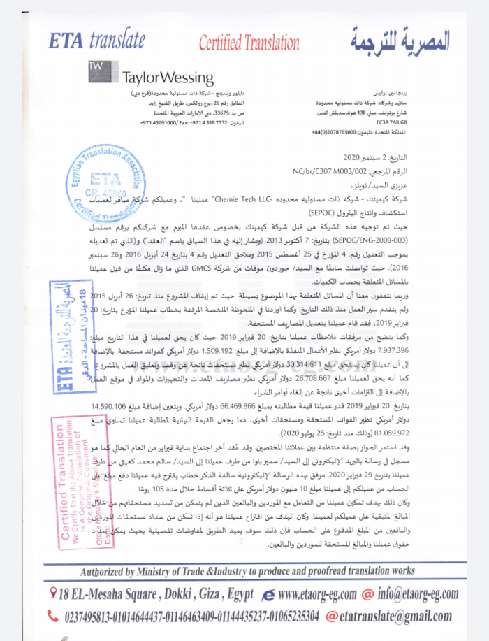 وثيقة.. شركة هندية ترفع قضية ضد شركة نفطية يمنية وتكشف عن فساد الحكومة الشرعية