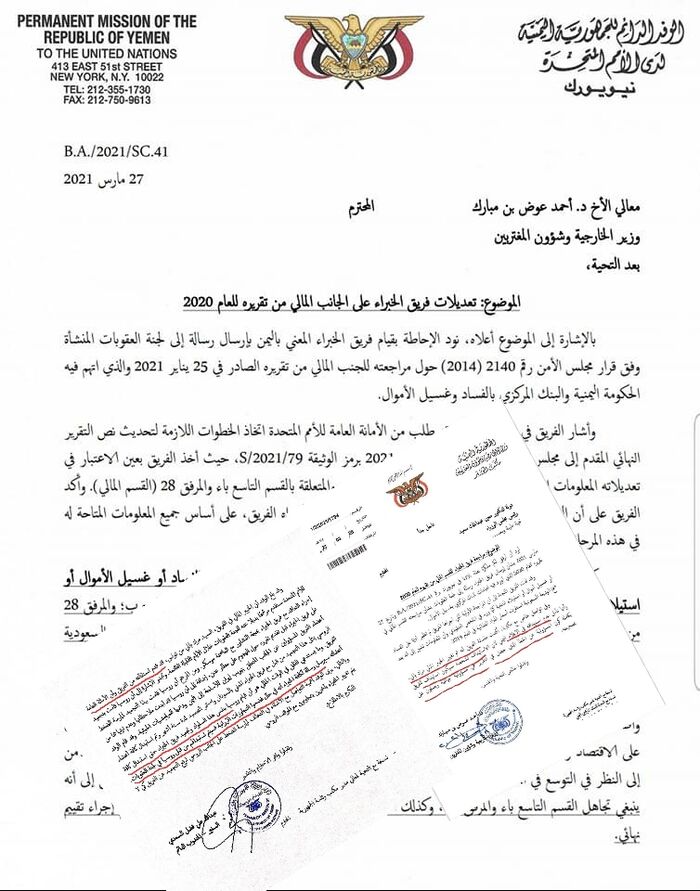 بالوثائق: لوبي الفساد الرئاسي أستخدم فريق العقوبات لتصفية حسابات سياسية.. وبن مبارك يحذر من توجه روسي لتجميد واستبدال فريق العقوبات..!!