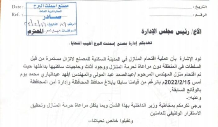 تعز.. عصابة حوثية تقتحم وتستولي على منازل الموظفين بمصنع أسمنت البرح "وثيقة"