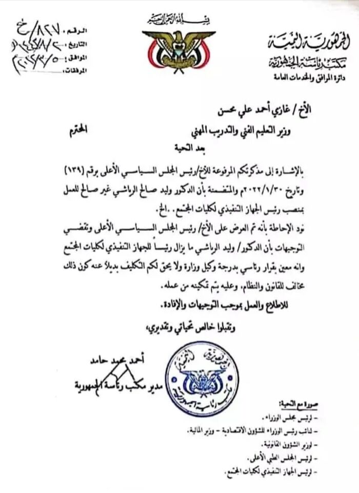وزير في حكومة صنعاء يعتكف داخل منزله احتجاجا على فرض "حامد" متورطا بقضايا فساد "وثيقة"